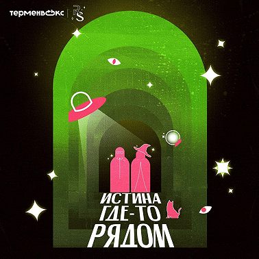 Паника из-за НЛО и первые уфологи: с чего все началось?