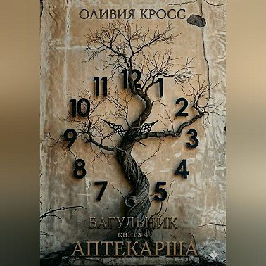 Багульник