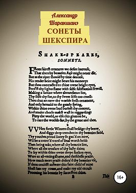 Сонеты Шекспира