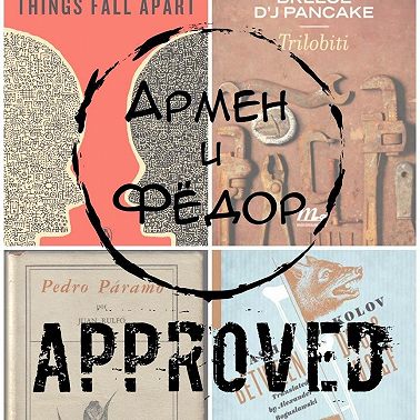 21. 5 книжных открытий АиФ в 2019: русский Джойс, самоубийца из Вирджинии и африканский расизм