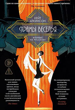 Храмы веселья