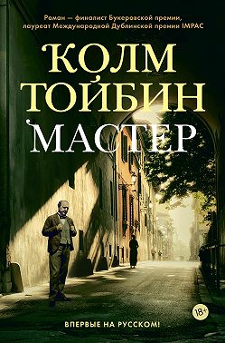 Мастер