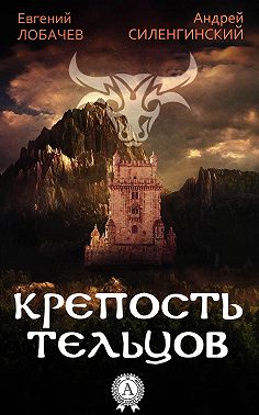 КРЕПОСТЬ ТЕЛЬЦОВ