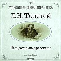 Назидательные рассказы