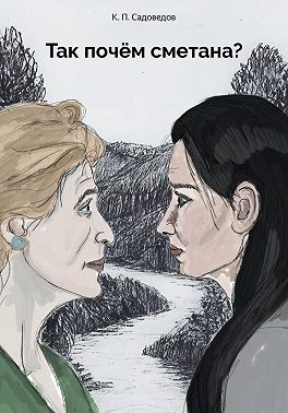 Так почём сметана?