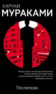 Послемрак