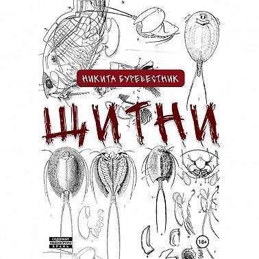 Щитни