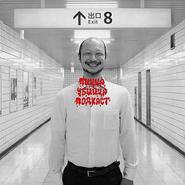 ВЫХОД 8 | THE EXIT 8