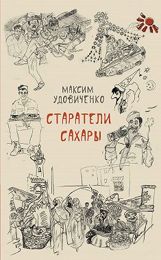 Старатели Сахары