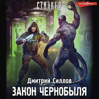 Закон Чернобыля