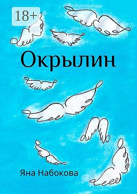 Окрылин