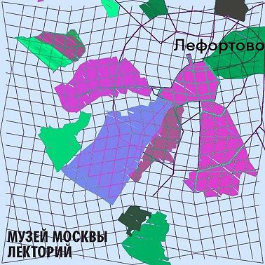 Лефортовский район