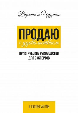 Продаю с Удовольствием