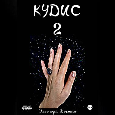 КУДИС 2