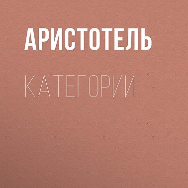 КАТЕГОРИИ