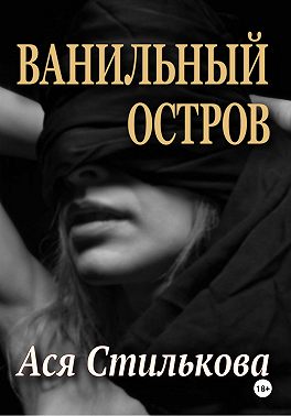 Ванильный остров