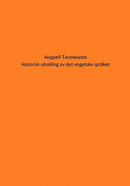 Historisk utvikling av det engelske språket