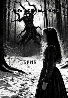 Крик
