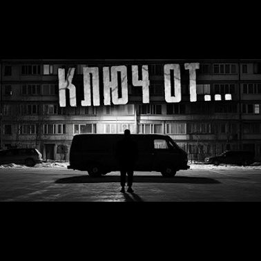 Страшные истории - КЛЮЧ ОТ - Страшилки на ночь.