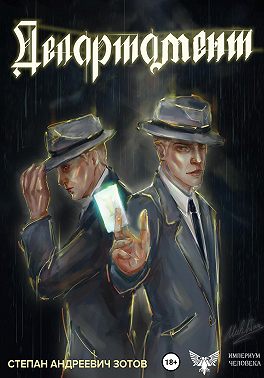 Департамент