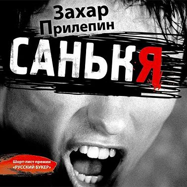 Санькя