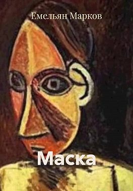 Маска