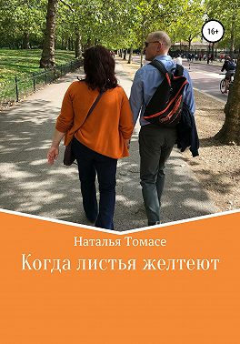 Когда листья желтеют