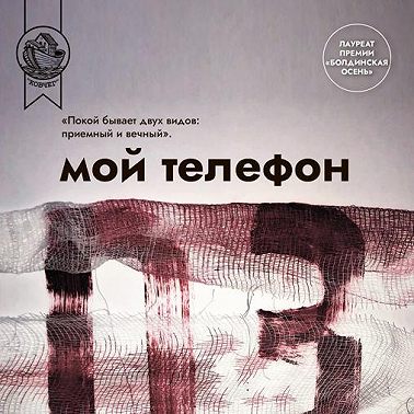 Мой телефон 03