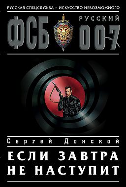 Если завтра не наступит