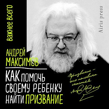 Как помочь своему ребенку найти призвание