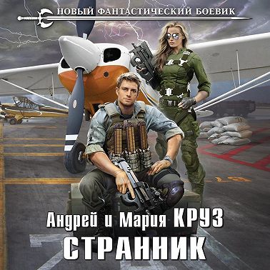 Странник