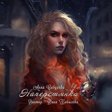 Наперстянка