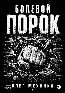 Болевой порок