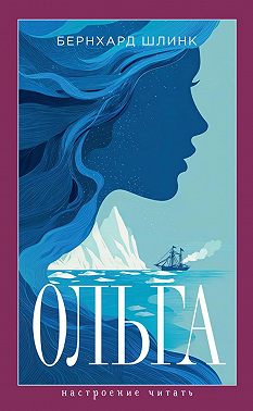 Ольга