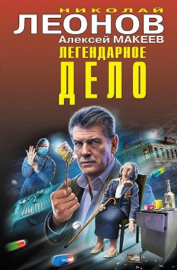 Легендарное дело