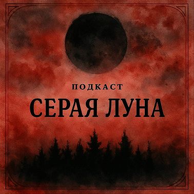 "Просто будь". Писательский дневник Ленни Лоренц