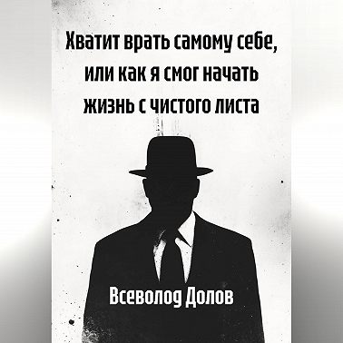 Я хотел перемен