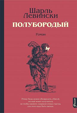 Полубородый