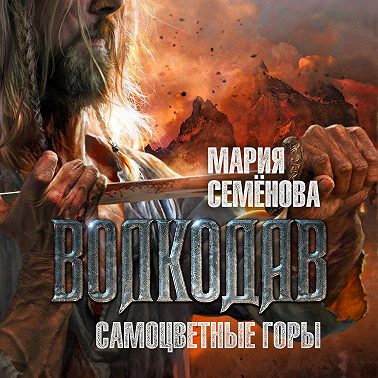 Самоцветные горы