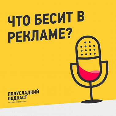 Что бесит в рекламе?