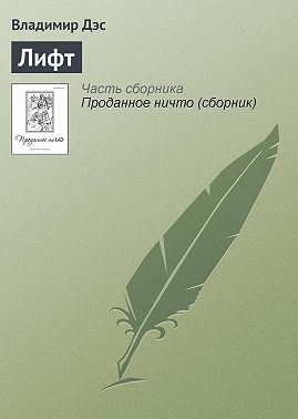 Лифт