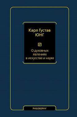 О духовных явлениях в искусстве и науке