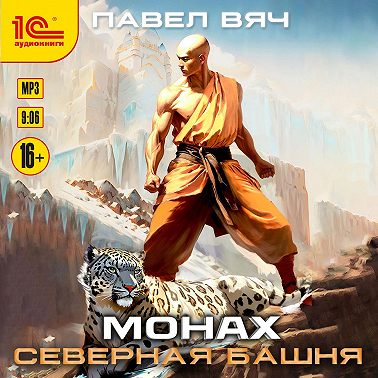 Монах. Северная башня