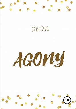 АGONY