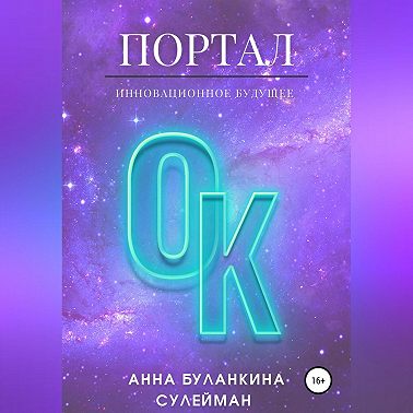 ПорталОк