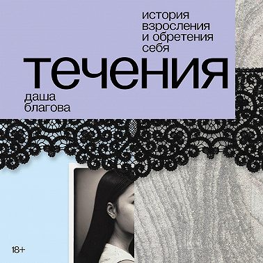 Течения