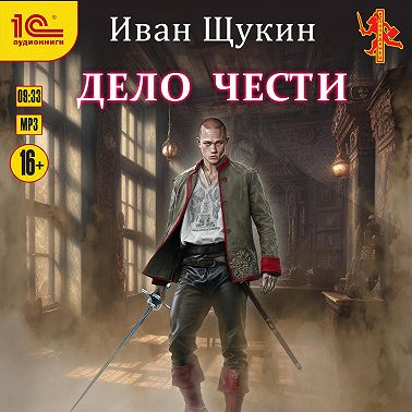 Дело чести