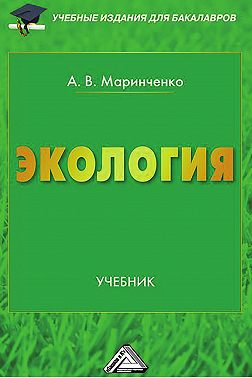 Экология