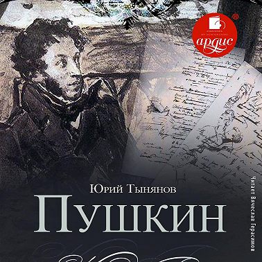 Пушкин