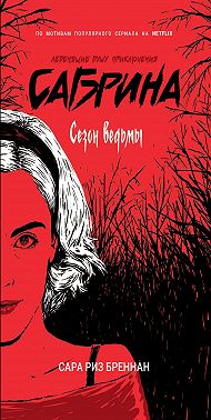 Сезон ведьмы